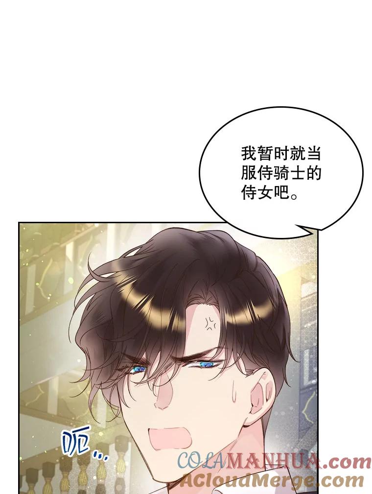 《比阿特丽丝》88.一起抚养吧 第17页