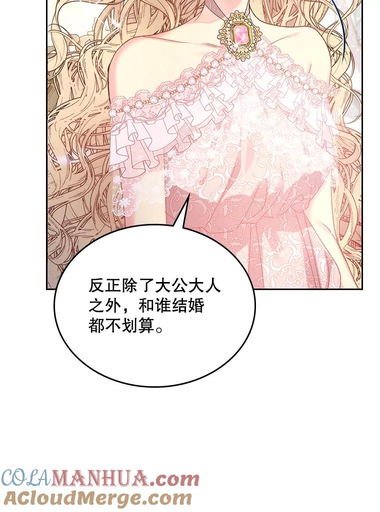《比阿特丽丝》88.一起抚养吧 第81页