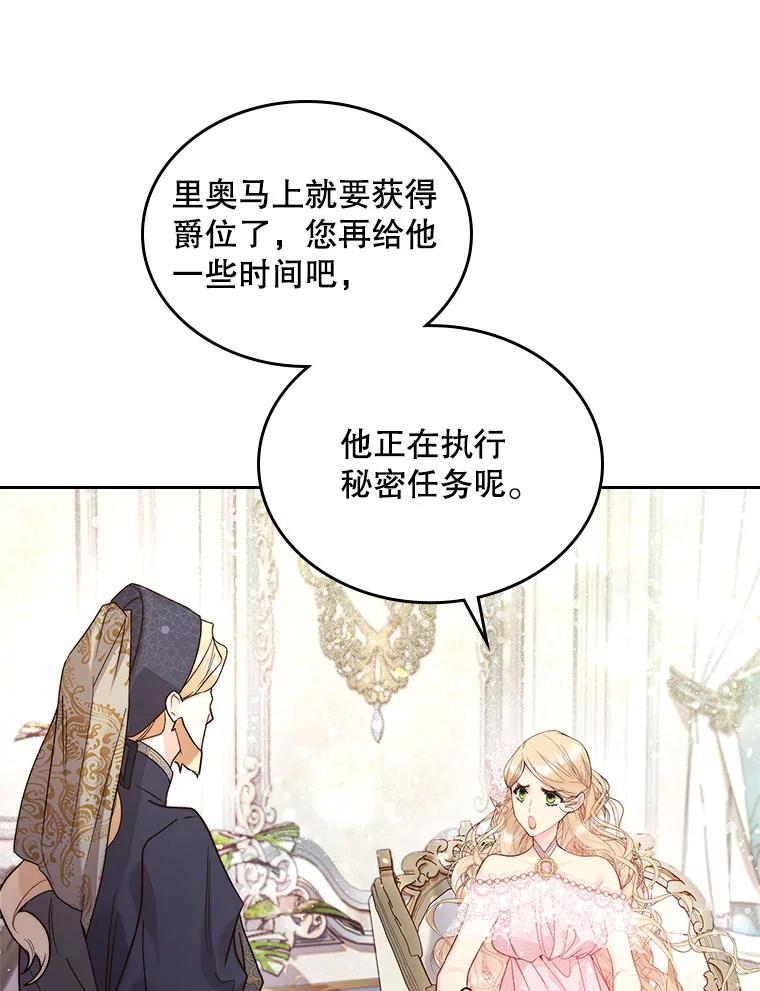 《比阿特丽丝》88.一起抚养吧 第83页