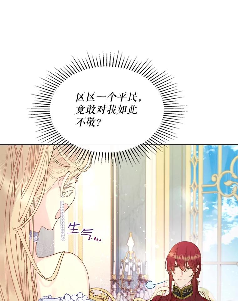 《比阿特丽丝》88.一起抚养吧 第64页