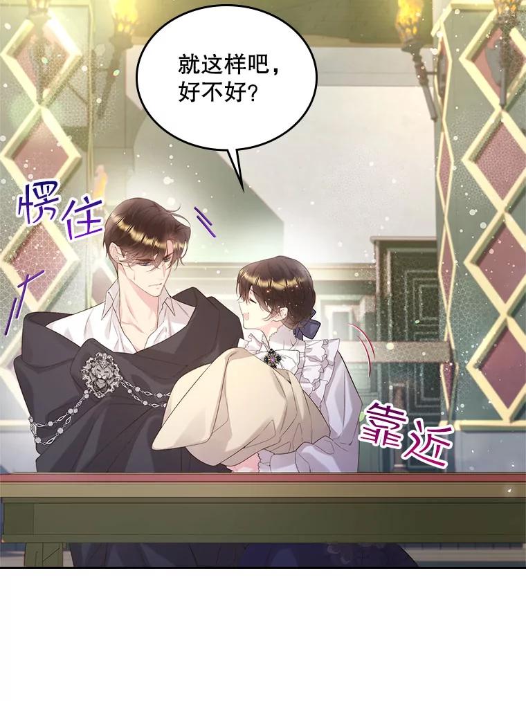 《比阿特丽丝》88.一起抚养吧 第22页
