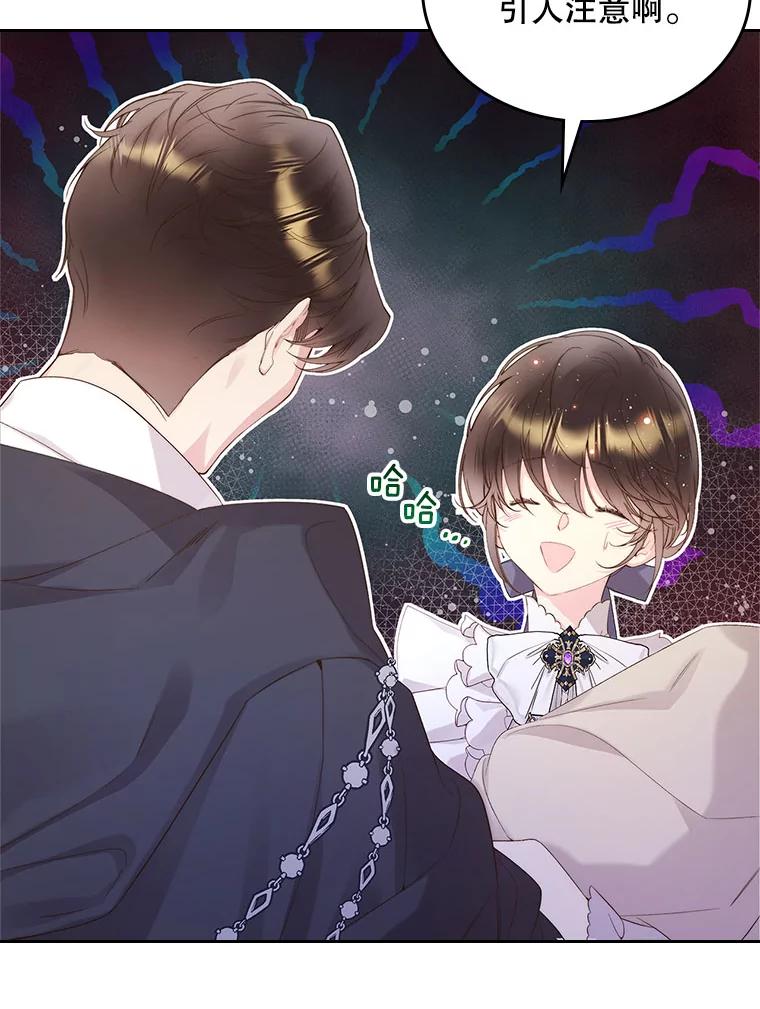 《比阿特丽丝》88.一起抚养吧 第16页