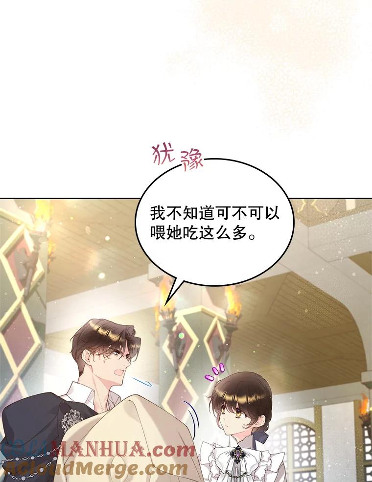 《比阿特丽丝》88.一起抚养吧 第49页