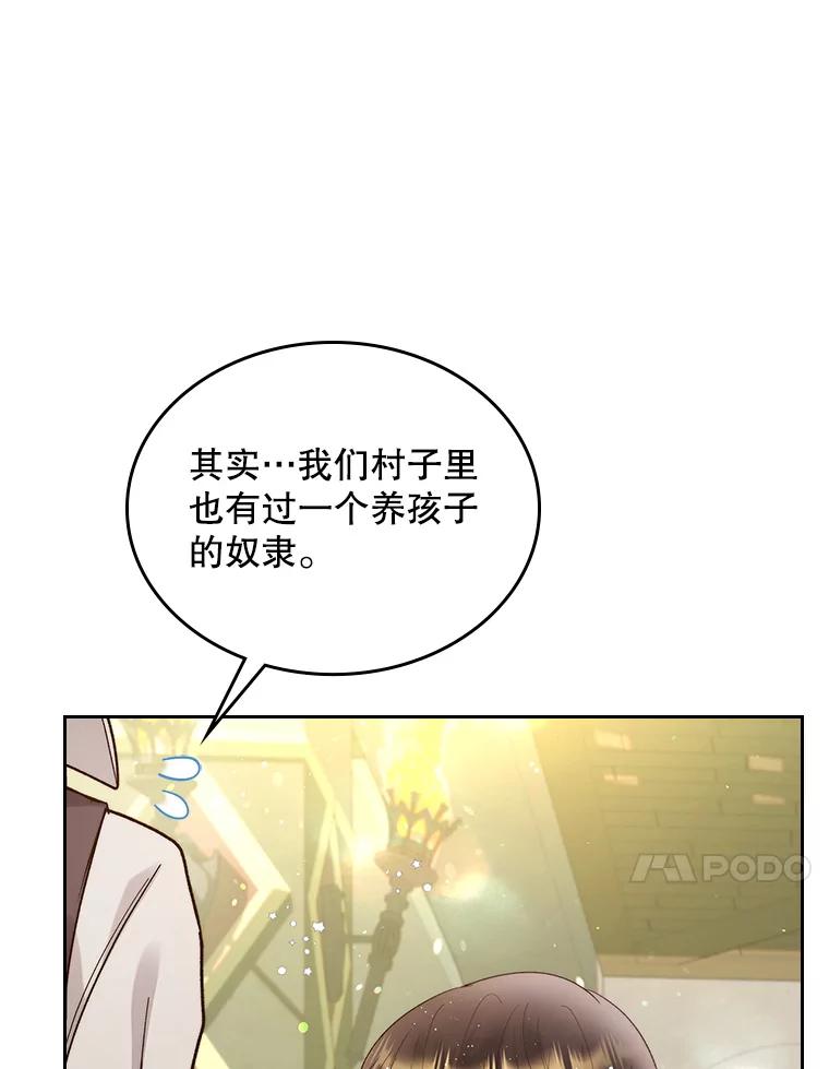 《比阿特丽丝》88.一起抚养吧 第31页