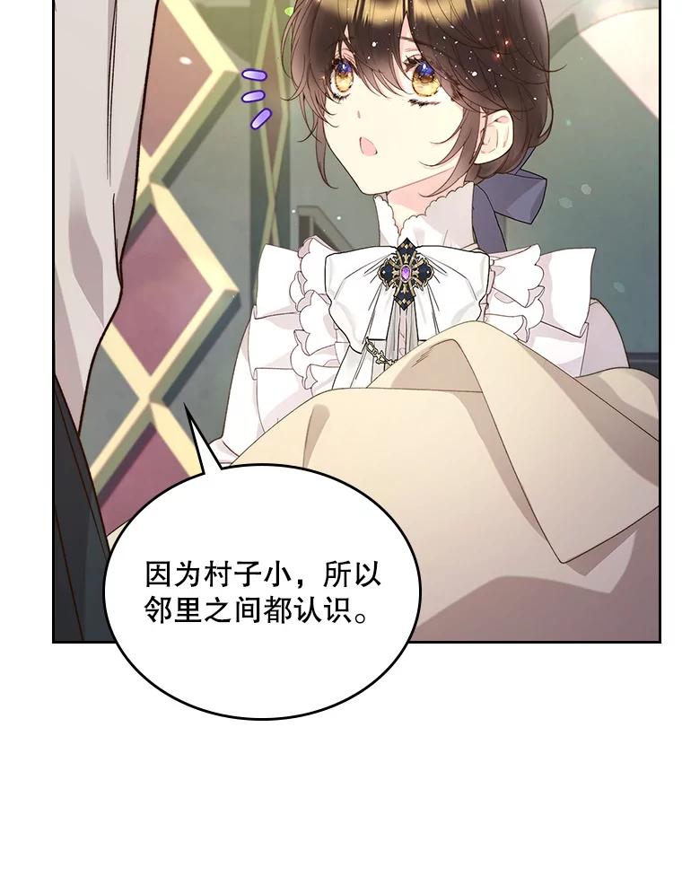 《比阿特丽丝》88.一起抚养吧 第32页
