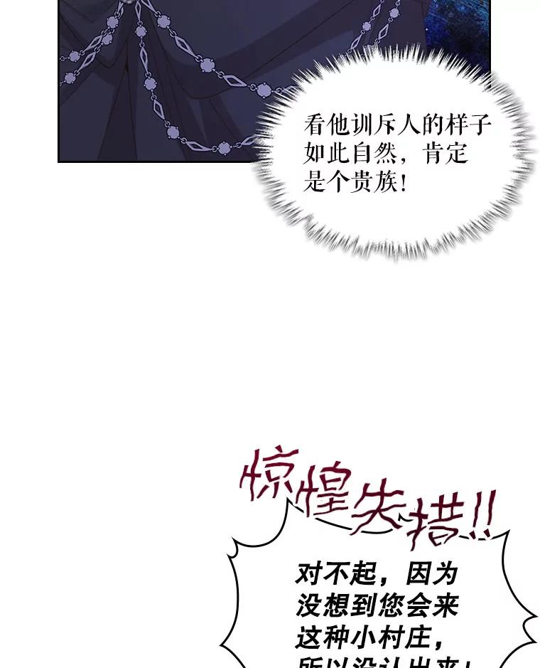 《比阿特丽丝》88.一起抚养吧 第4页