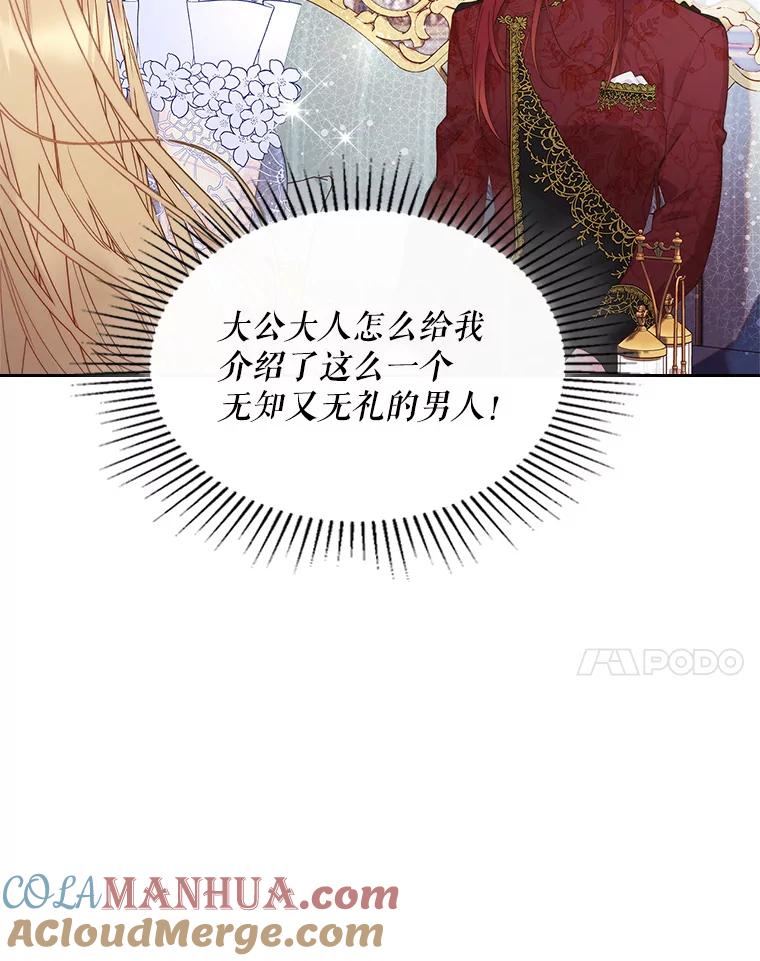 《比阿特丽丝》88.一起抚养吧 第65页