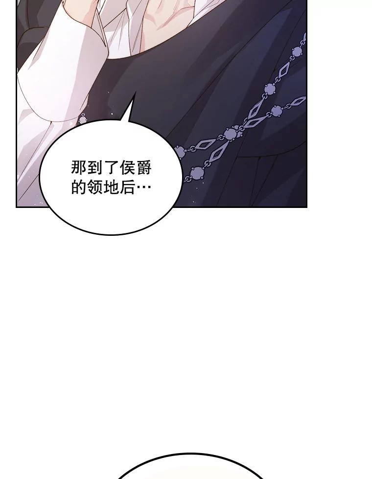 《比阿特丽丝》88.一起抚养吧 第24页