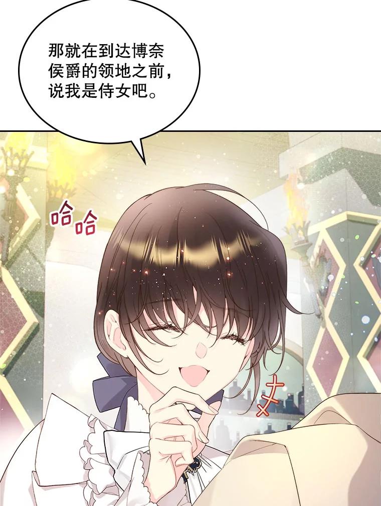 《比阿特丽丝》88.一起抚养吧 第20页