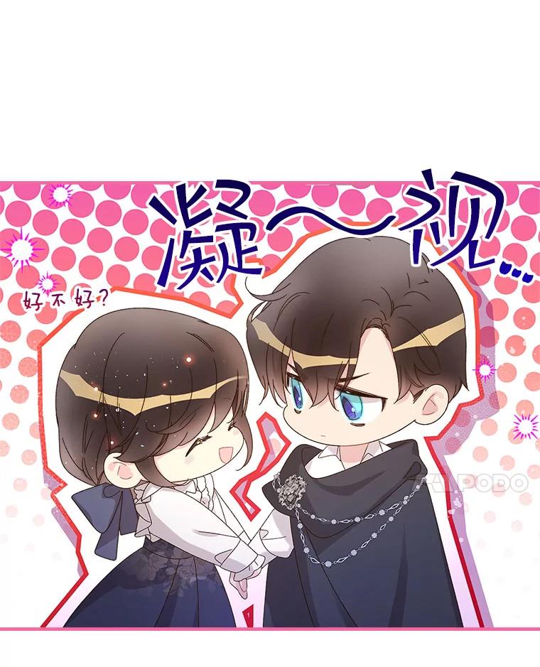 《比阿特丽丝》88.一起抚养吧 第8页
