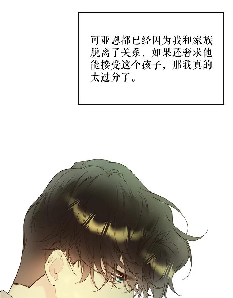 《比阿特丽丝》88.一起抚养吧 第106页
