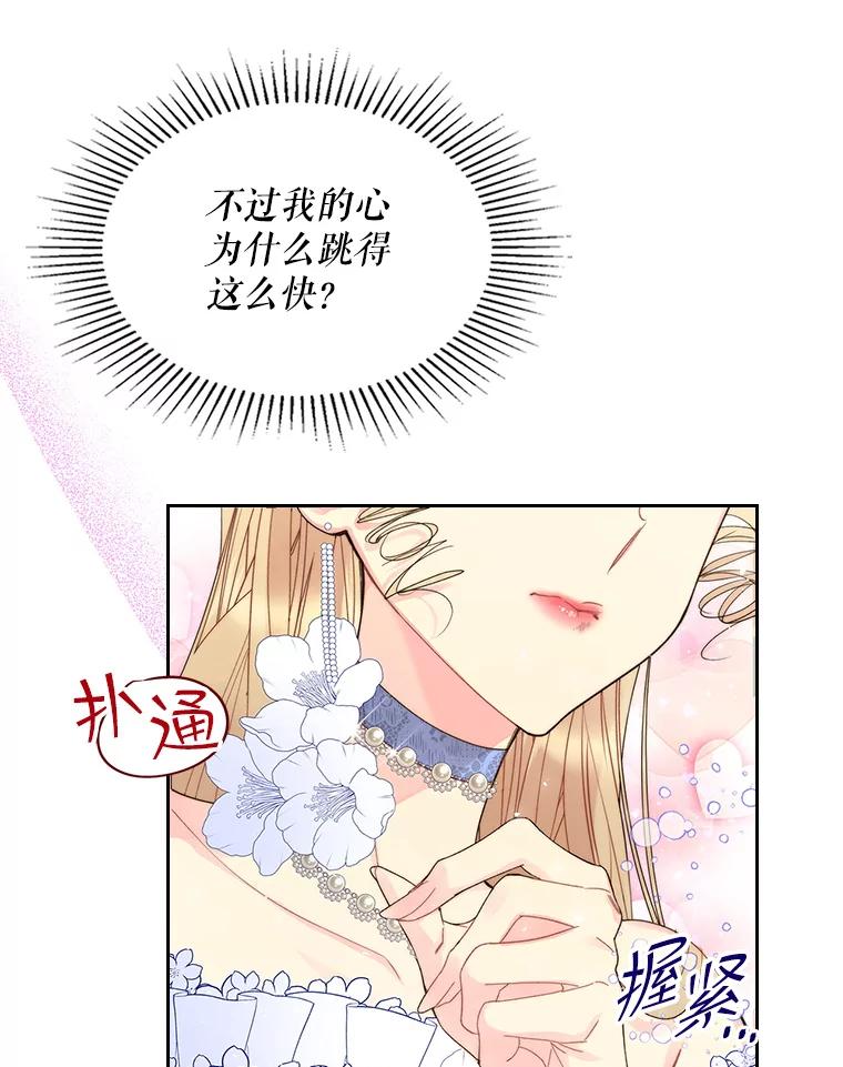 《比阿特丽丝》88.一起抚养吧 第66页