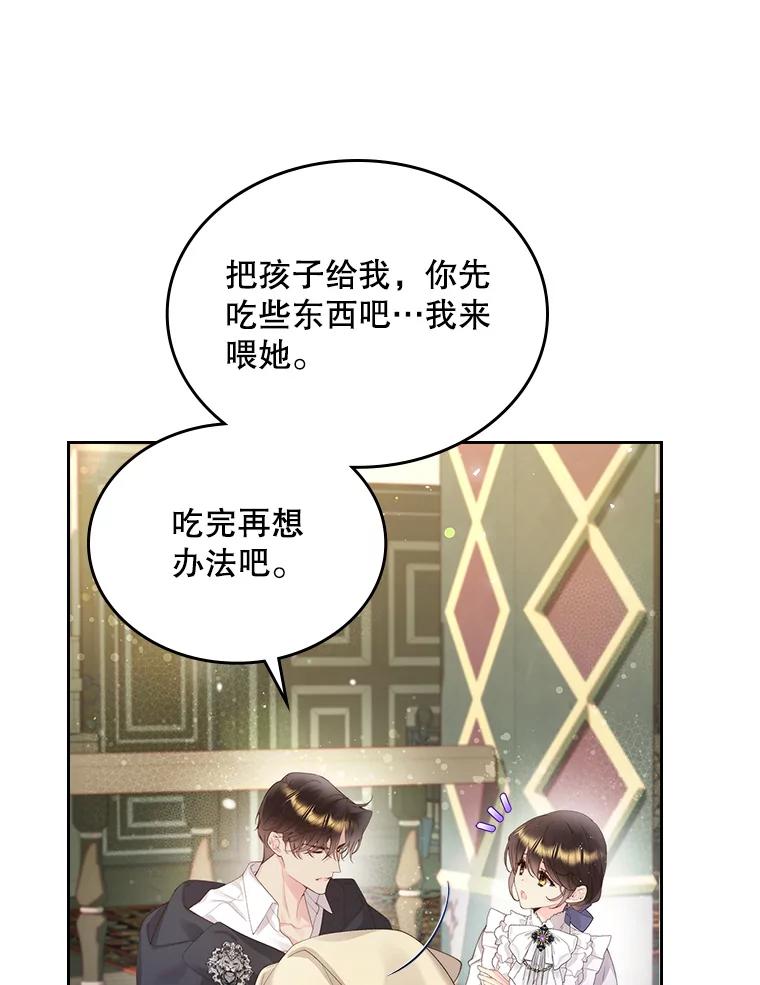 《比阿特丽丝》88.一起抚养吧 第43页