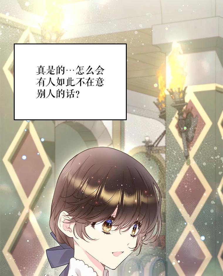 《比阿特丽丝》88.一起抚养吧 第11页