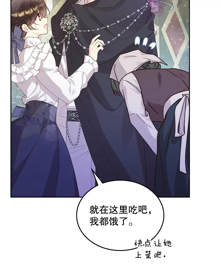 《比阿特丽丝》88.一起抚养吧 第7页