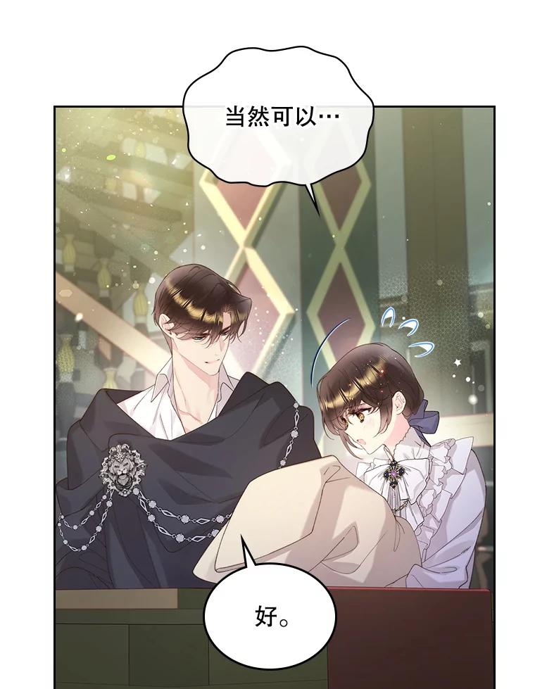 《比阿特丽丝》88.一起抚养吧 第27页