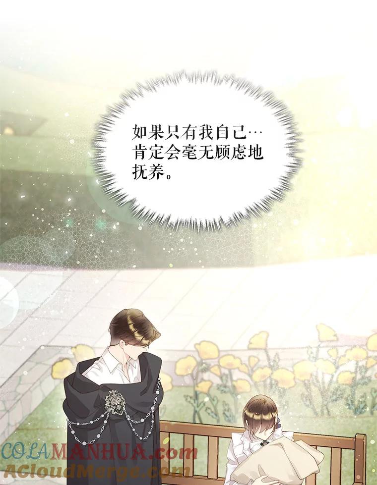 《比阿特丽丝》89.又见占卜师（1） 第53页