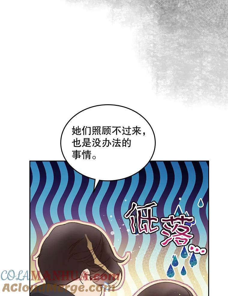 《比阿特丽丝》89.又见占卜师（1） 第45页
