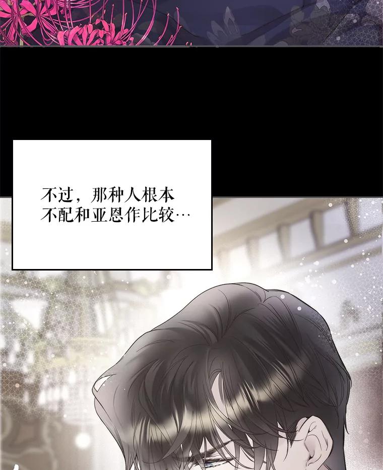 《比阿特丽丝》89.又见占卜师（1） 第10页