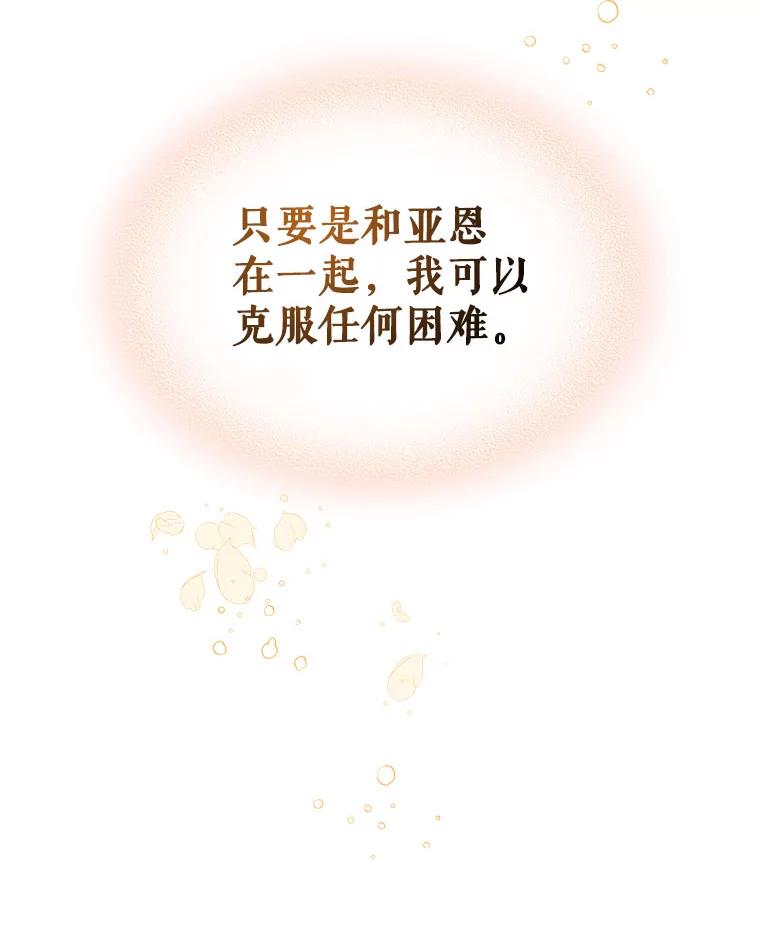 《比阿特丽丝》89.又见占卜师（1） 第72页