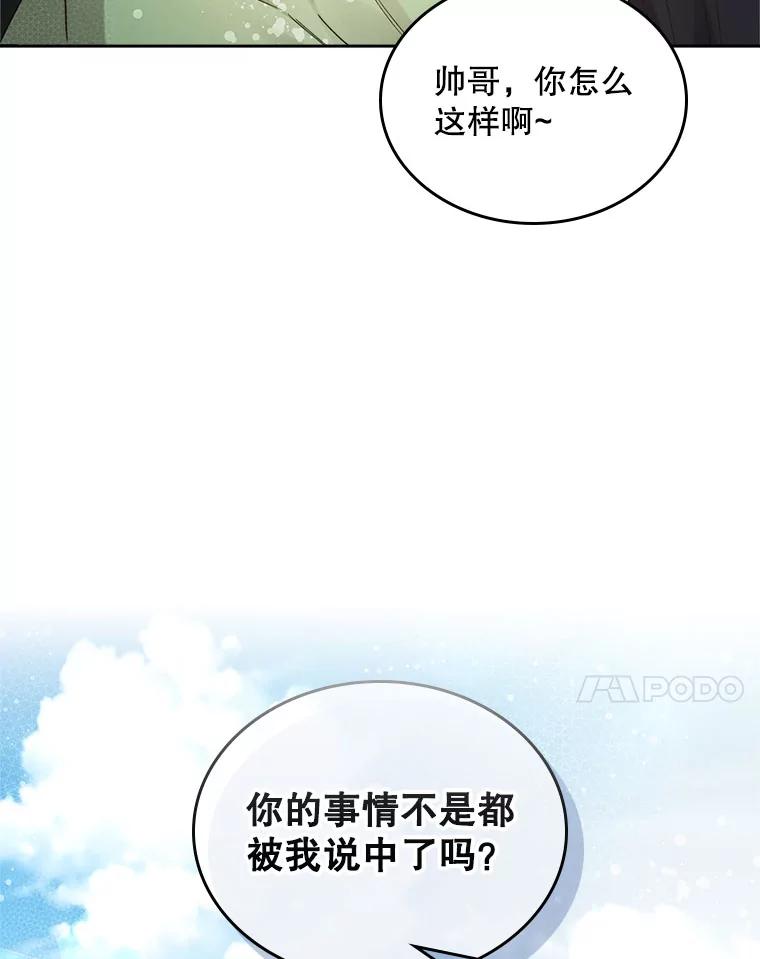《比阿特丽丝》89.又见占卜师（1） 第102页