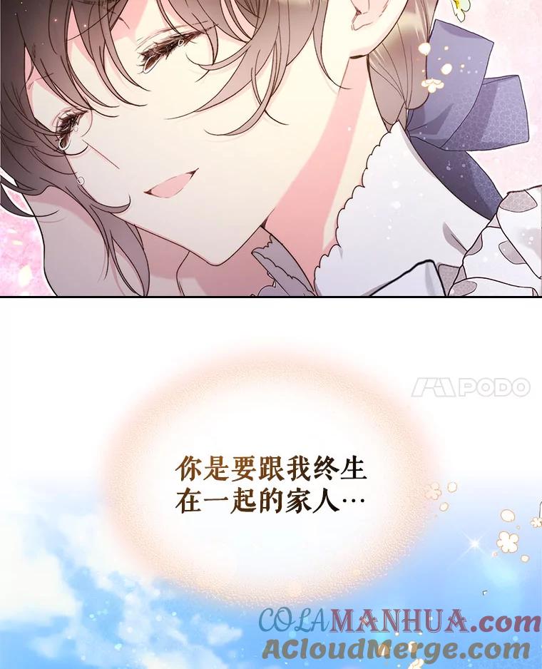 《比阿特丽丝》89.又见占卜师（1） 第69页