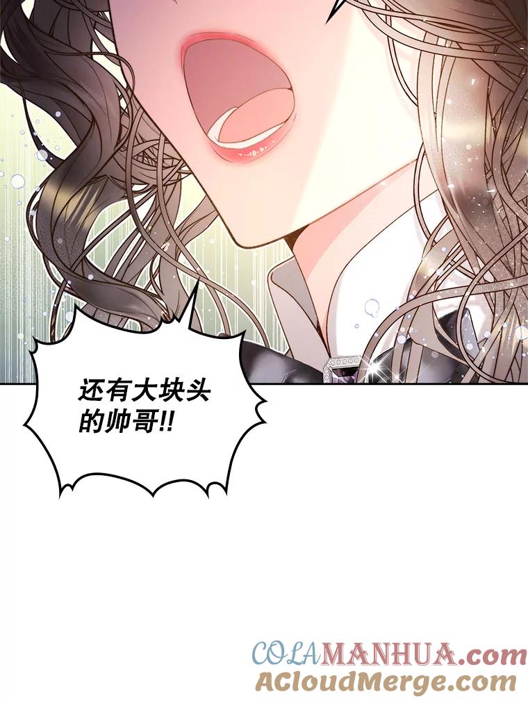 《比阿特丽丝》89.又见占卜师（1） 第81页