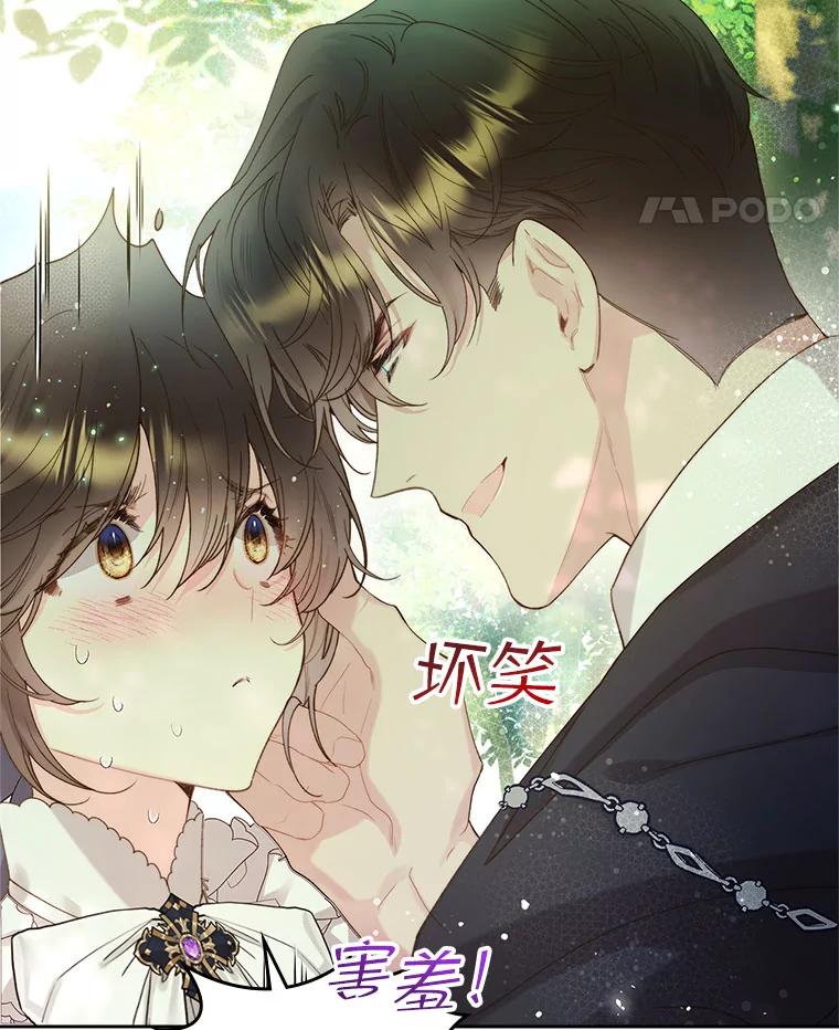 《比阿特丽丝》89.又见占卜师（1） 第19页