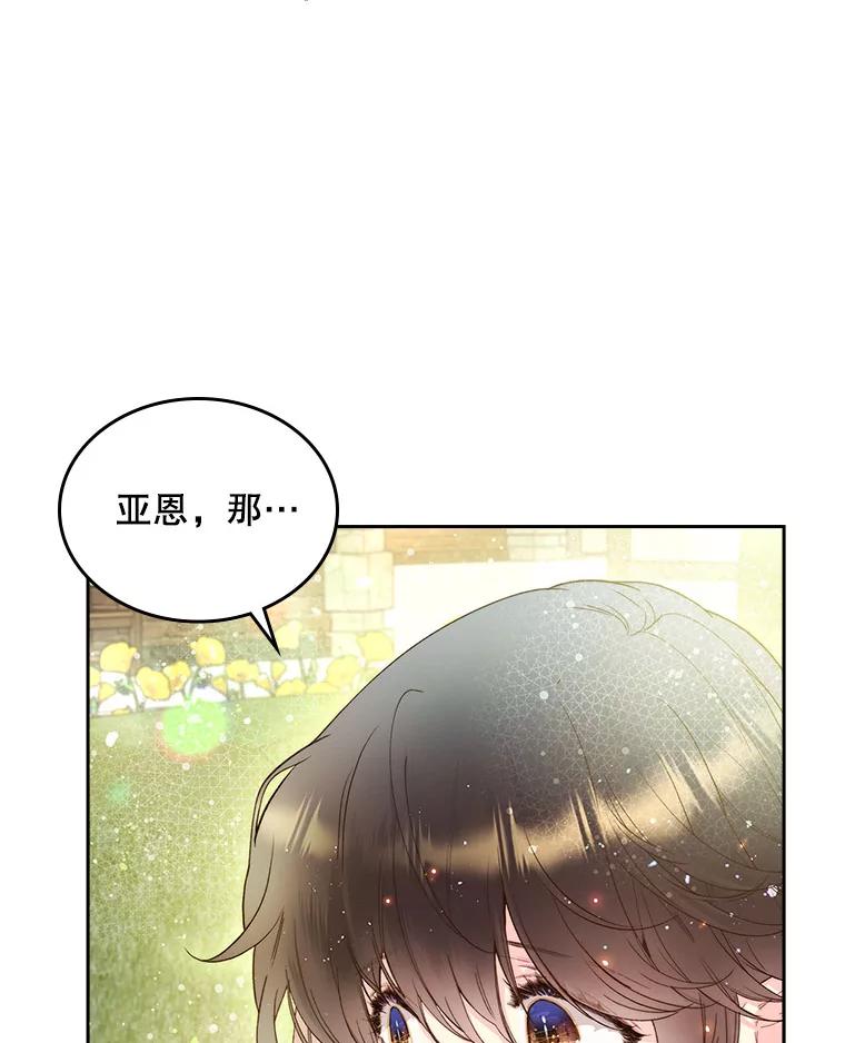 《比阿特丽丝》89.又见占卜师（1） 第64页