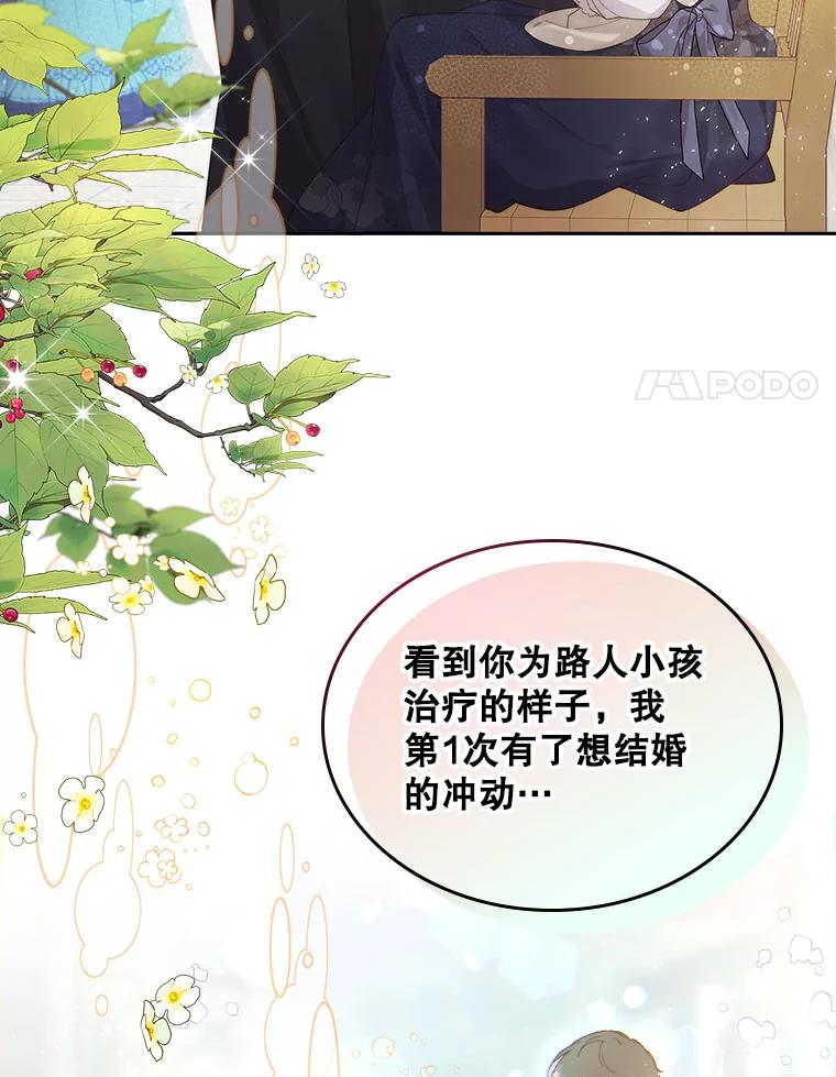 《比阿特丽丝》89.又见占卜师（1） 第59页