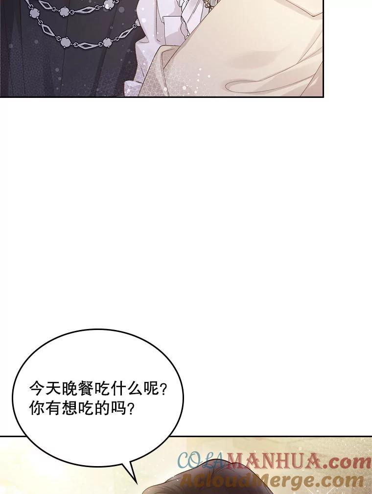 《比阿特丽丝》89.又见占卜师（1） 第77页