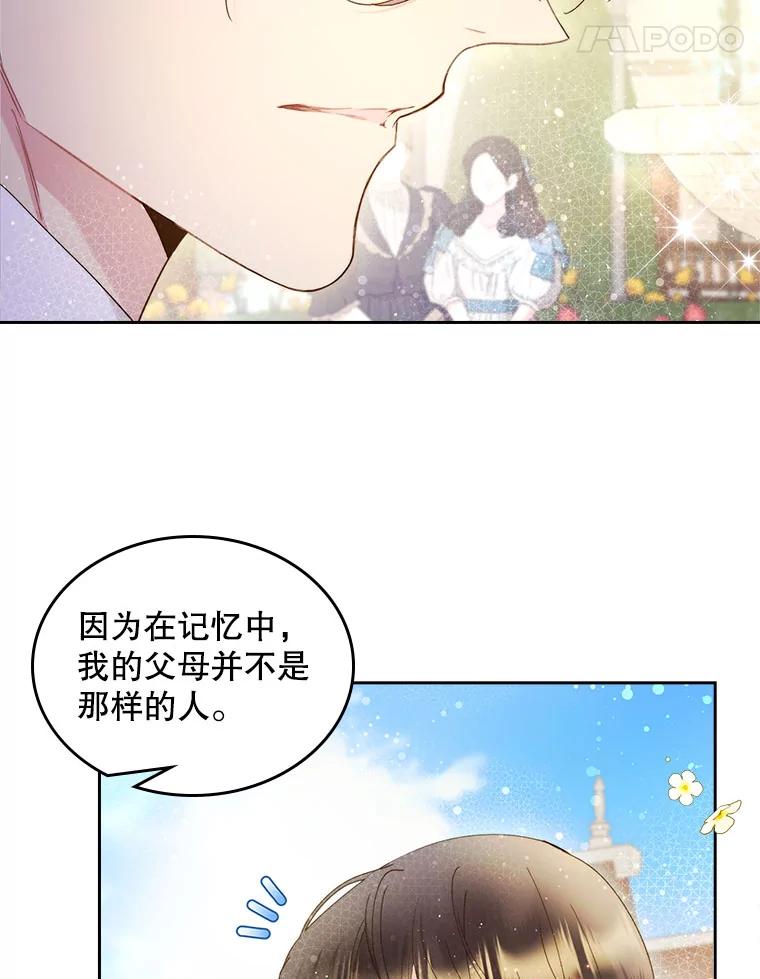 《比阿特丽丝》89.又见占卜师（1） 第56页
