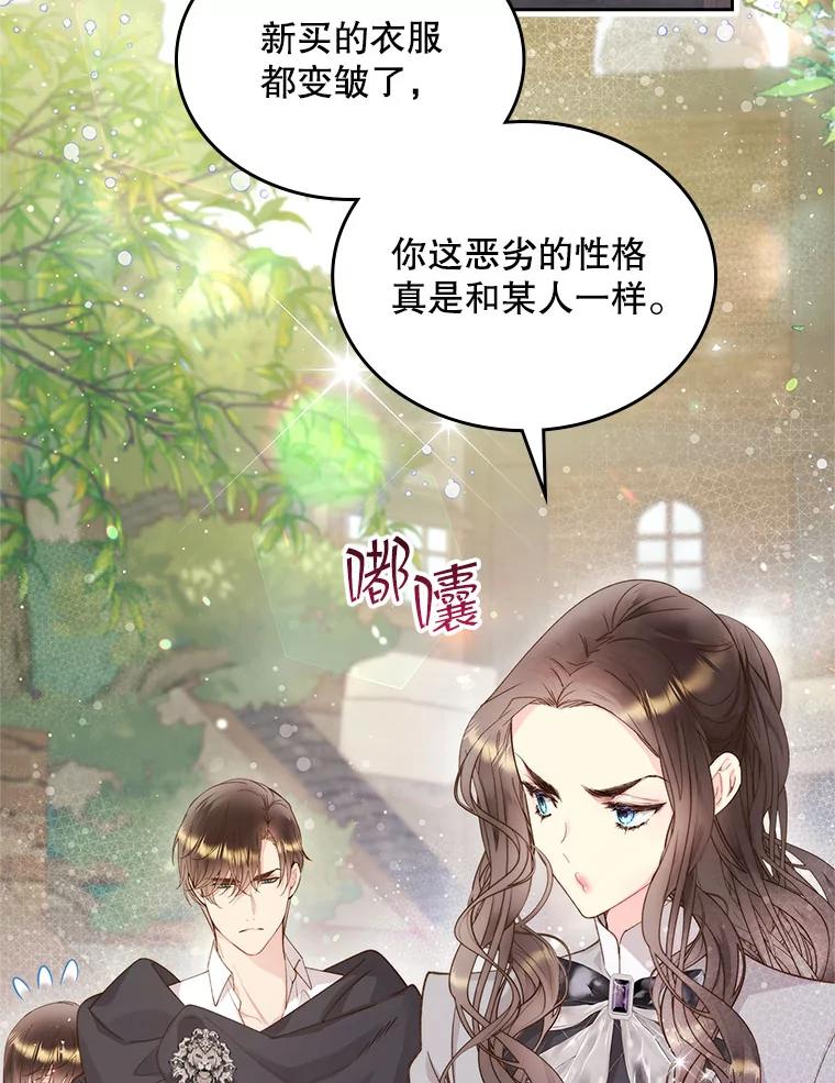 《比阿特丽丝》89.又见占卜师（1） 第90页