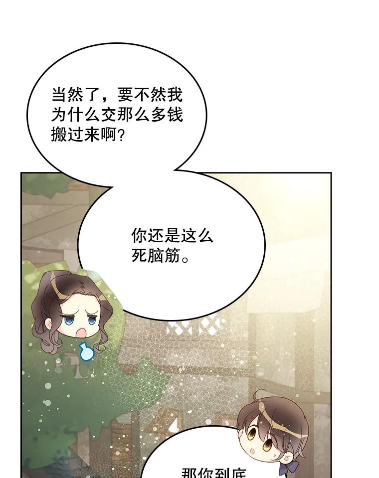 《比阿特丽丝》89.又见占卜师（1） 第96页