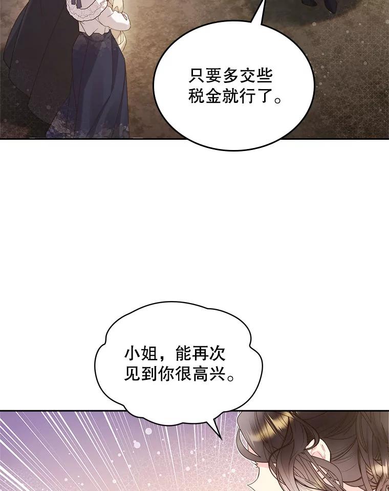 《比阿特丽丝》89.又见占卜师（1） 第94页