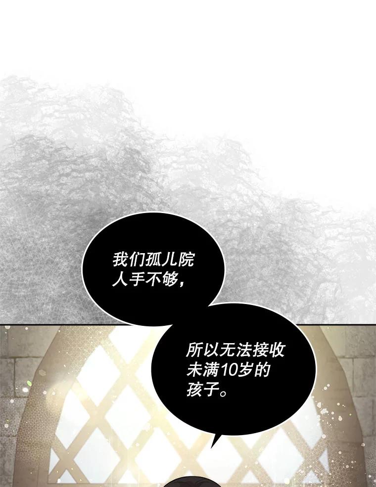 《比阿特丽丝》89.又见占卜师（1） 第43页