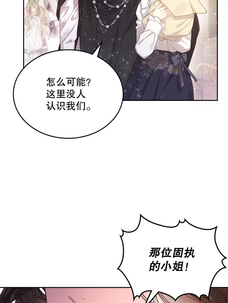 《比阿特丽丝》89.又见占卜师（1） 第80页