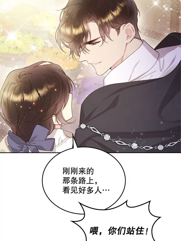《比阿特丽丝》89.又见占卜师（1） 第78页