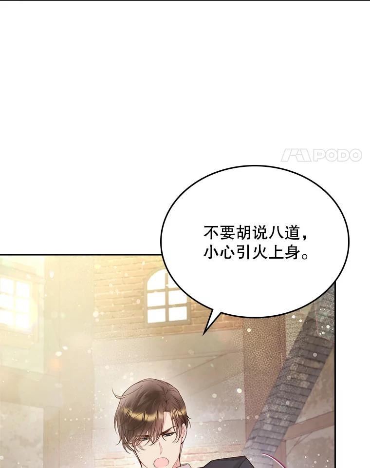 《比阿特丽丝》89.又见占卜师（1） 第99页