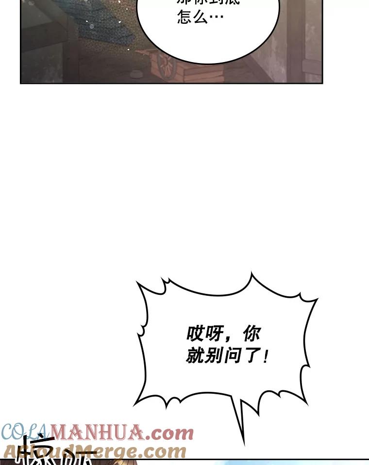 《比阿特丽丝》89.又见占卜师（1） 第97页