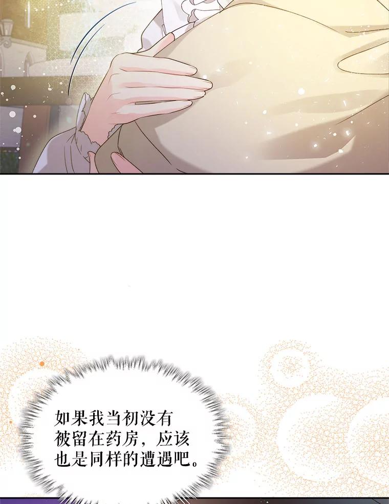 《比阿特丽丝》89.又见占卜师（1） 第51页