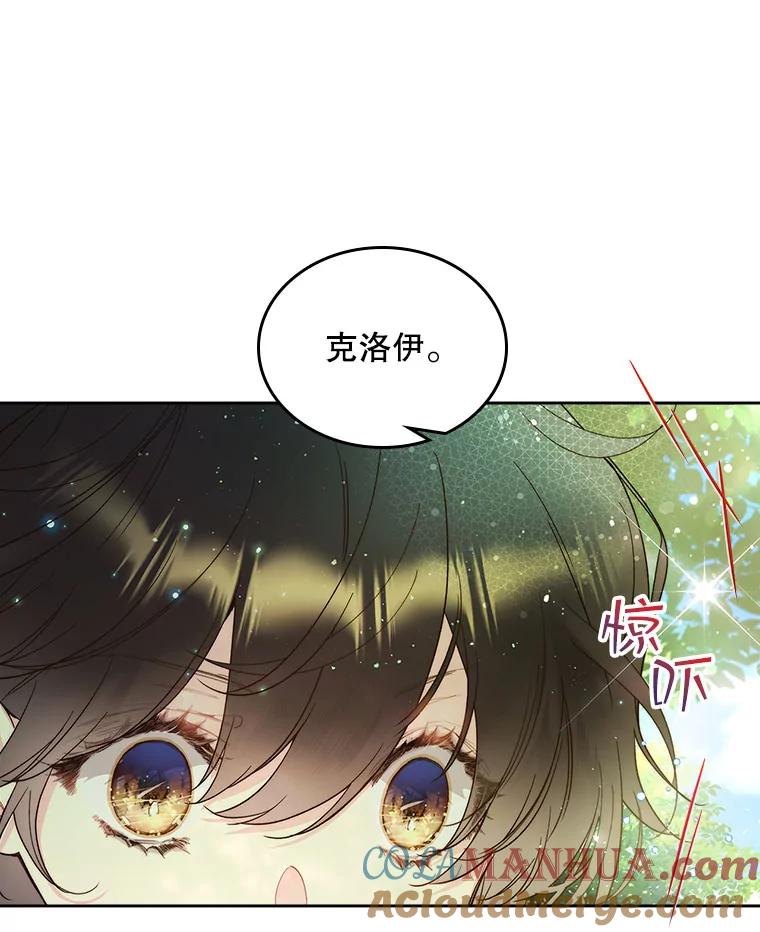 《比阿特丽丝》89.又见占卜师（1） 第13页