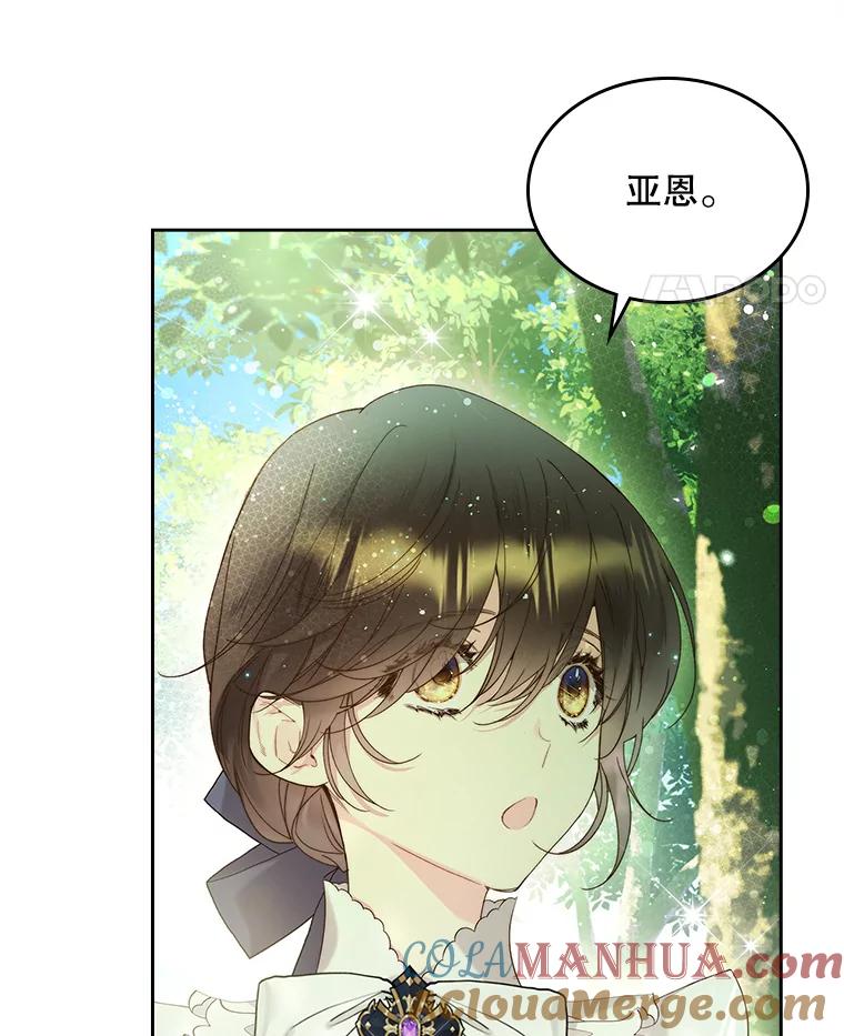 《比阿特丽丝》89.又见占卜师（1） 第5页