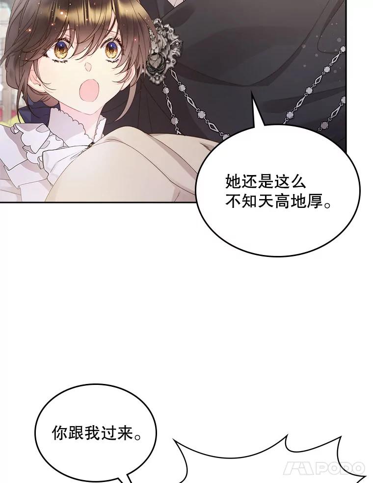 《比阿特丽丝》89.又见占卜师（1） 第86页
