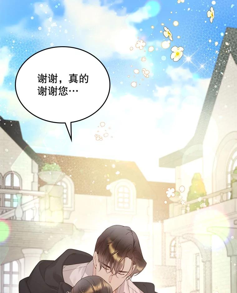 《比阿特丽丝》89.又见占卜师（1） 第70页