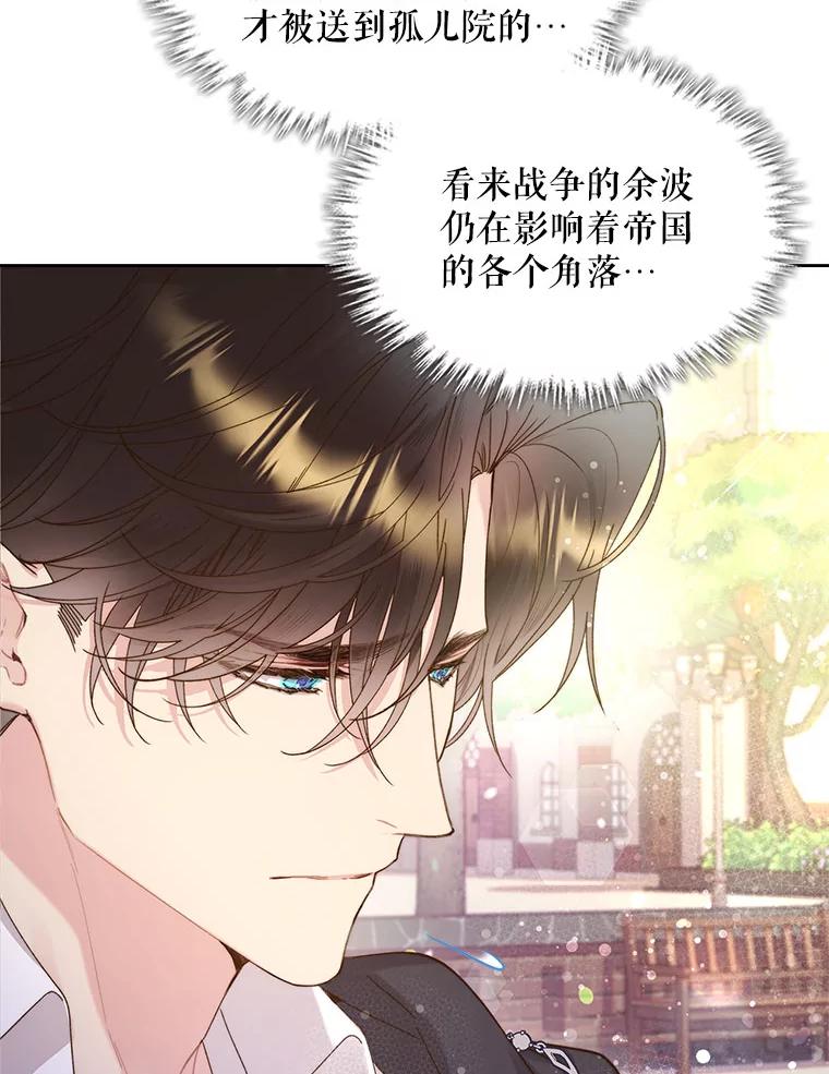 《比阿特丽丝》89.又见占卜师（1） 第47页