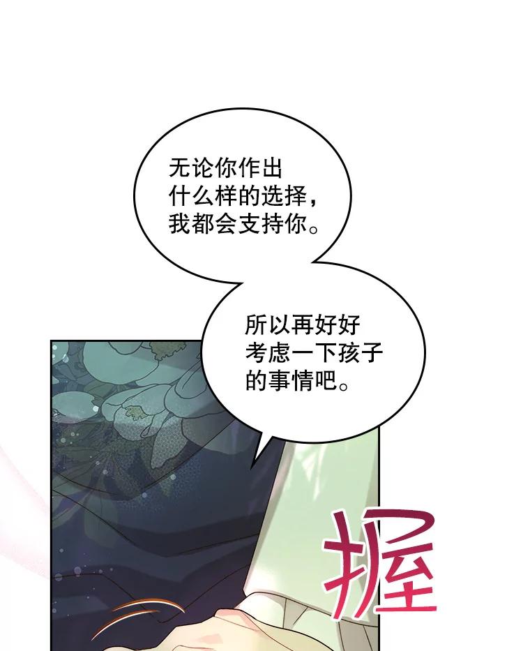 《比阿特丽丝》89.又见占卜师（1） 第3页