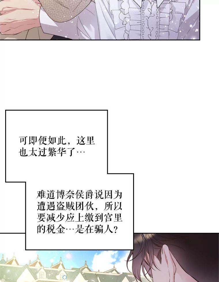 《比阿特丽丝》89.又见占卜师（1） 第30页