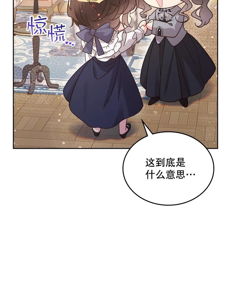 《比阿特丽丝》90.又见占卜师（2） 第60页