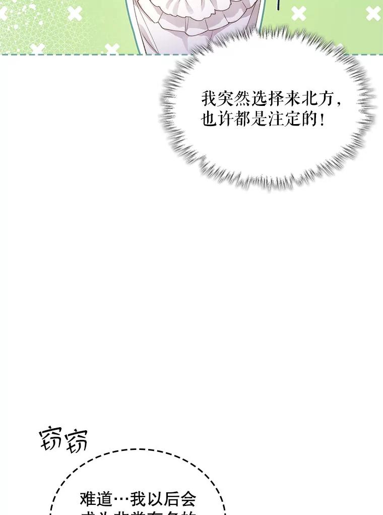 《比阿特丽丝》90.又见占卜师（2） 第65页